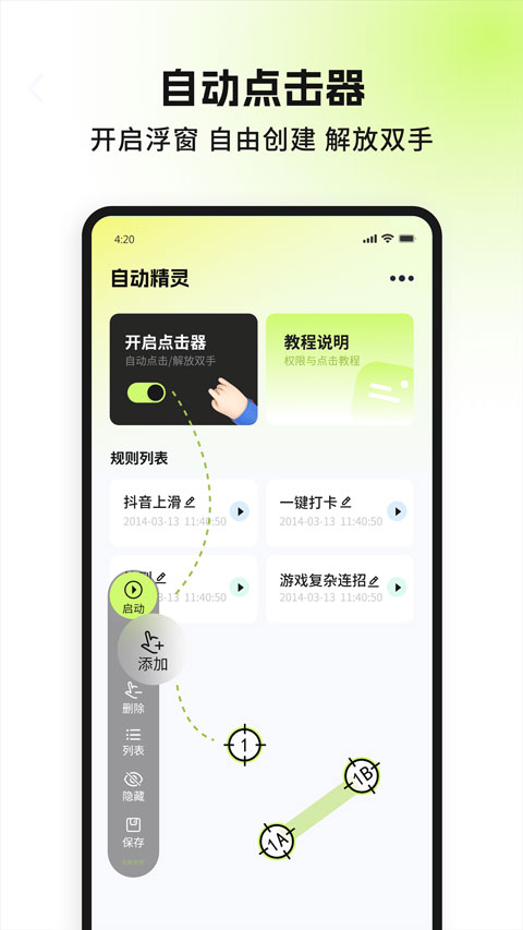 �Զ�������������׿������v2.6.0 ��׿��