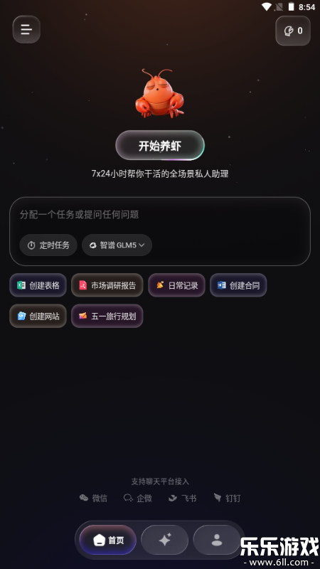 ����AI�ֻ�������v1.5.0 ���°汾