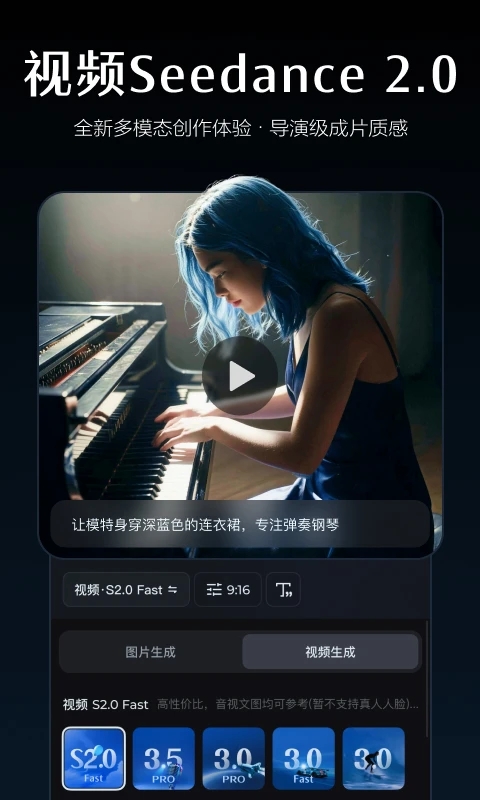seedance2.0�ٷ��������İ�(����AI)v2.2.0 ��׿��