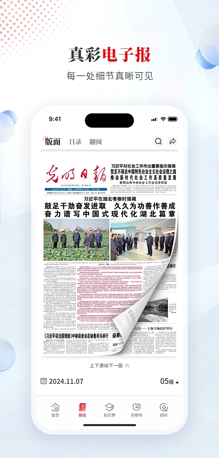 �����ձ�app�ٷ�����v10.5.28 ��׿��