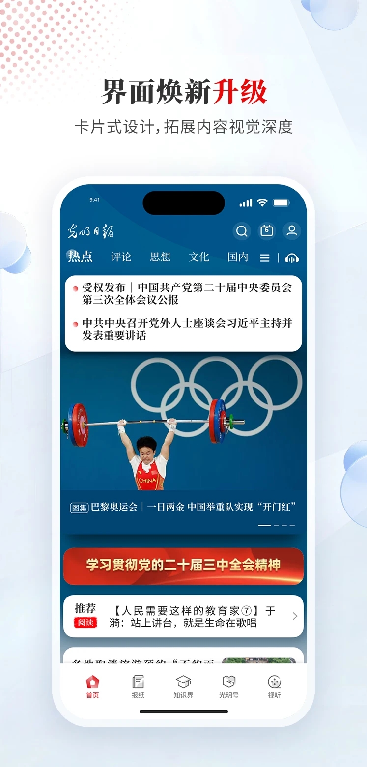 �����ձ�app�ٷ�����v10.5.28 ��׿��
