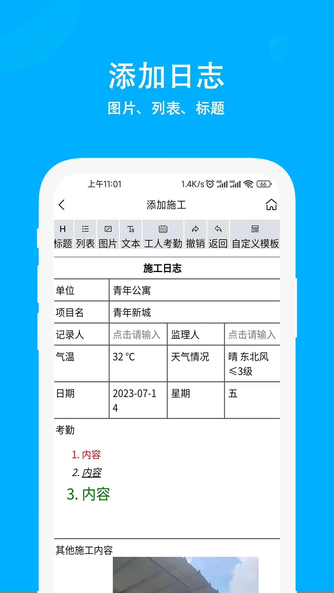 ʩ����־app���������ֻ���v5.3.25 ���°�