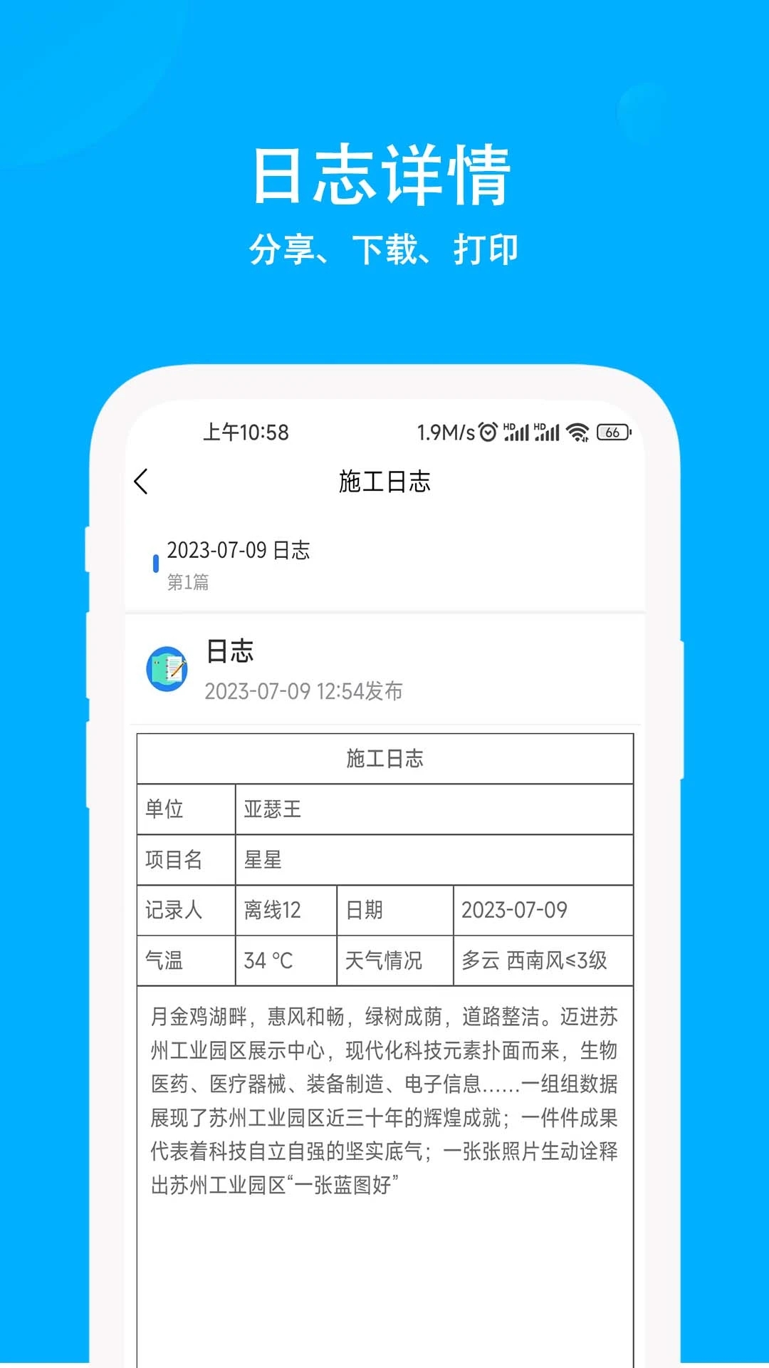 ʩ����־app���������ֻ���v5.3.25 ���°�