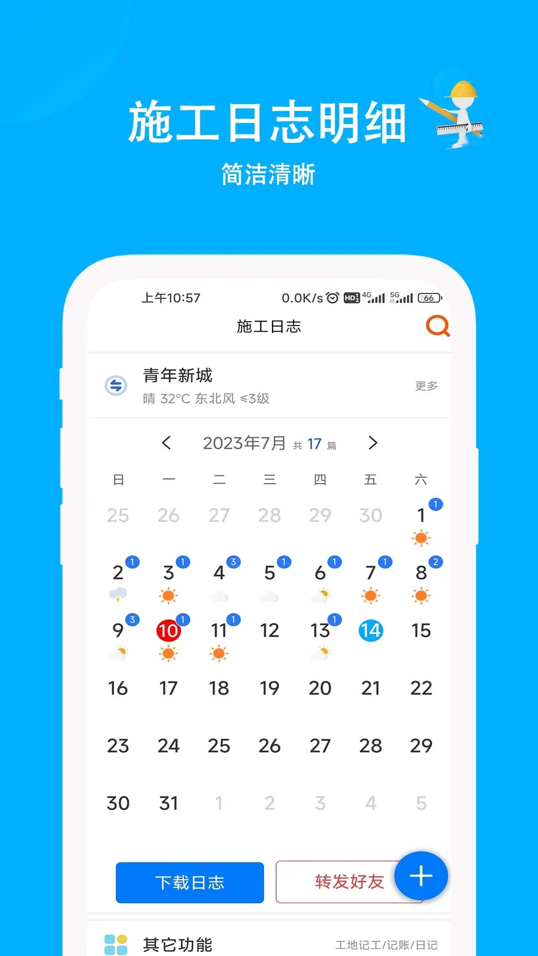 ʩ����־app���������ֻ���v5.3.25 ���°�