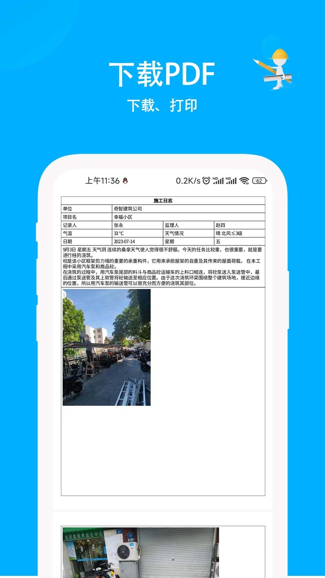 ʩ����־app���������ֻ���v5.3.25 ���°�