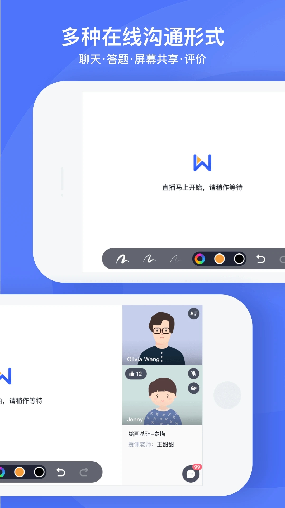 ֱ����app���°�����(Weclassroom)v4.3.18 ��׿��