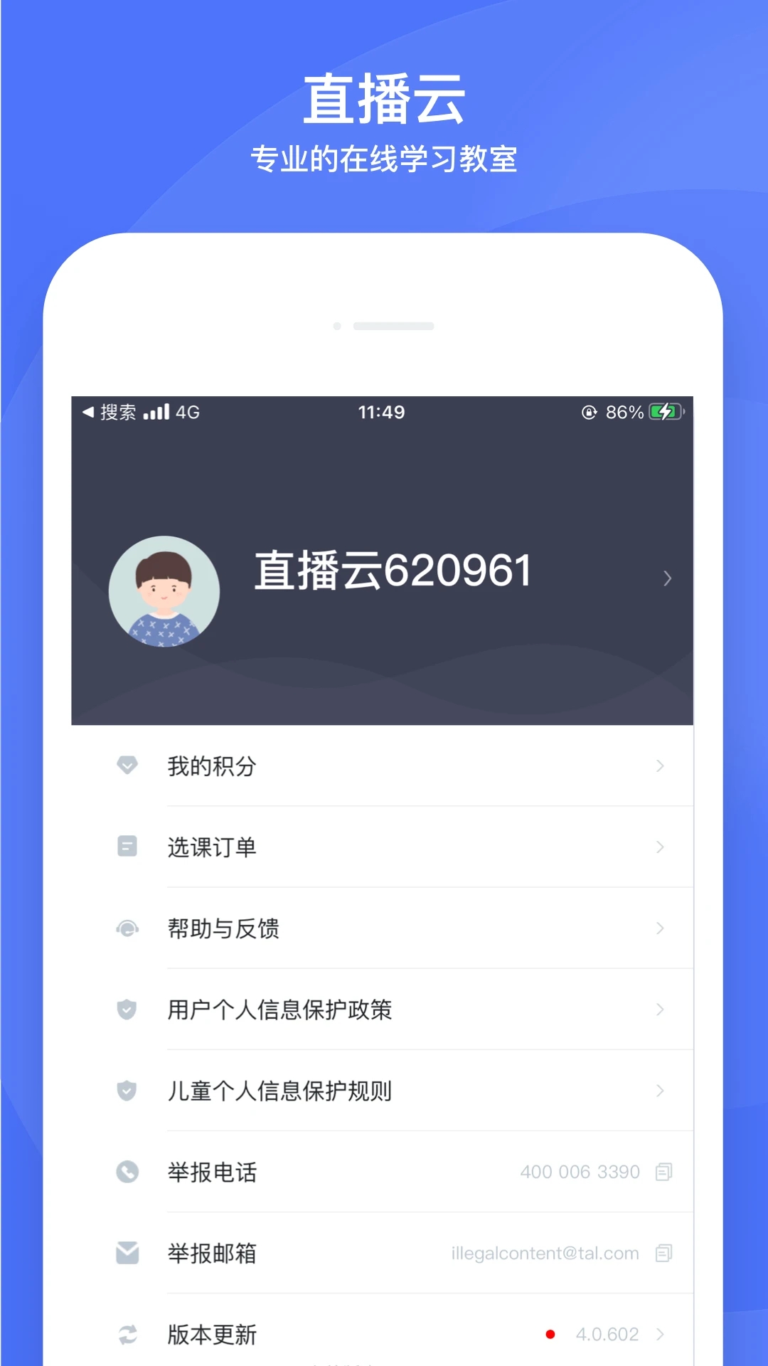ֱ����app���°�����(Weclassroom)v4.3.18 ��׿��