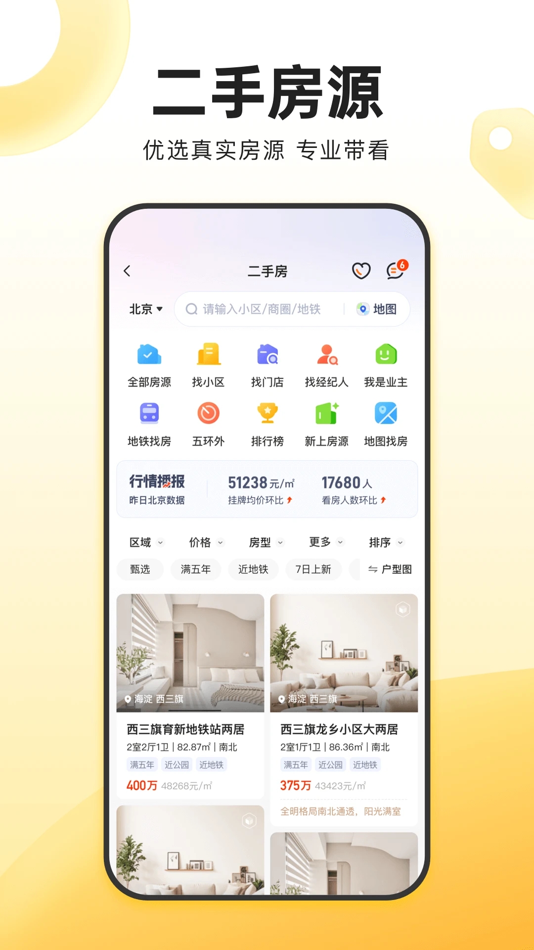 �Ұ��Ҽ��ⷿapp���°汾����v6.59.1 ��׿��