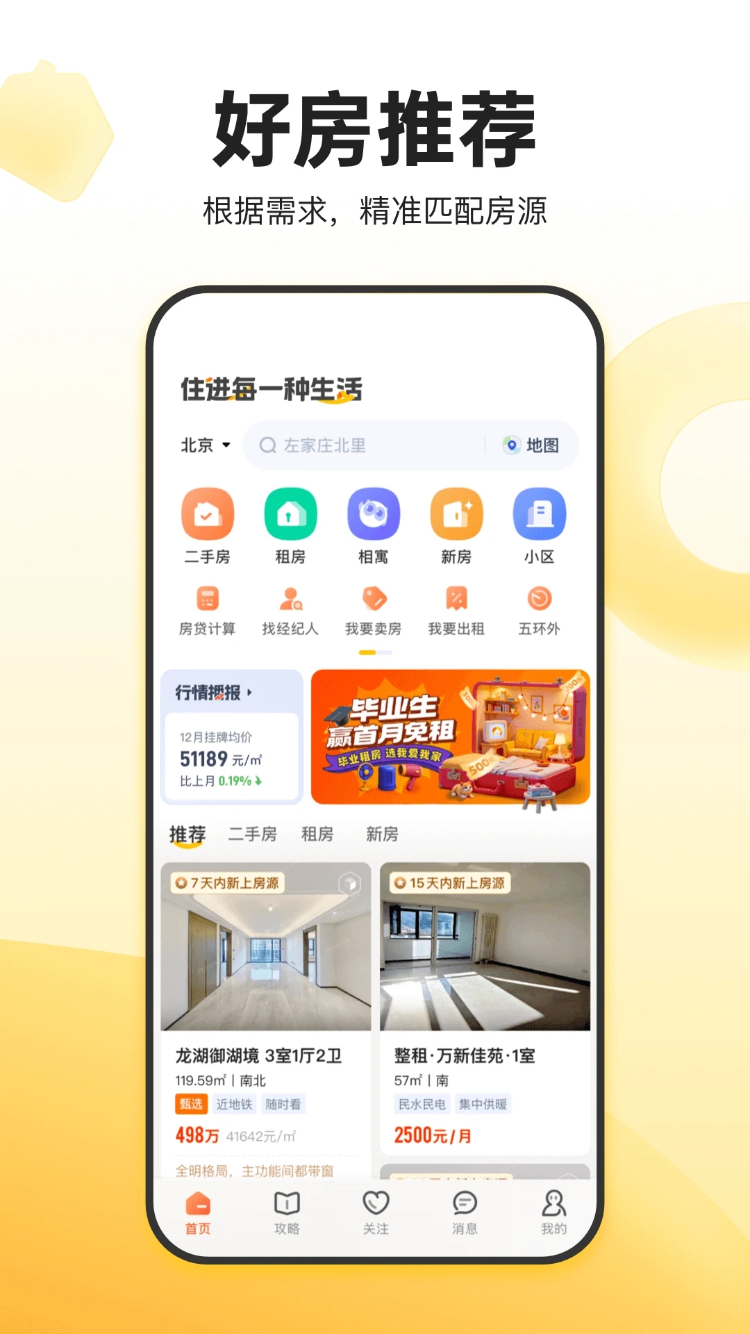 �Ұ��Ҽ��ⷿapp���°汾����v6.59.1 ��׿��