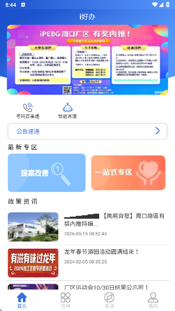 ��ʿ��i�ð�app���°汾����v1.3.7 ��׿��