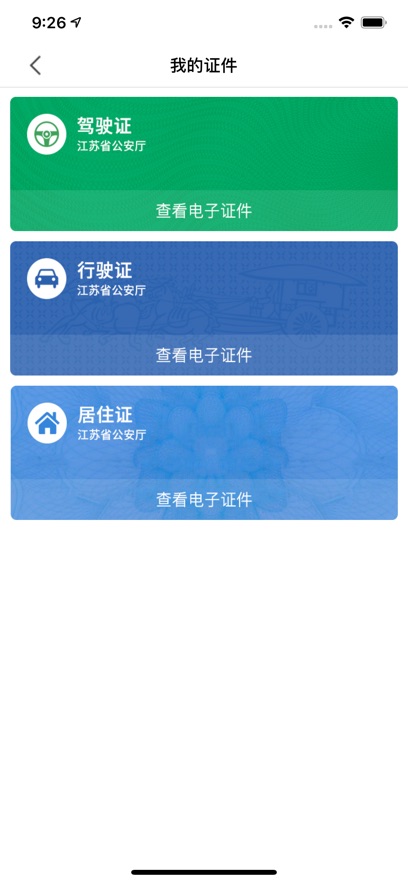 ��֤ͨ���°汾��װ����v3.8.10 ��׿��