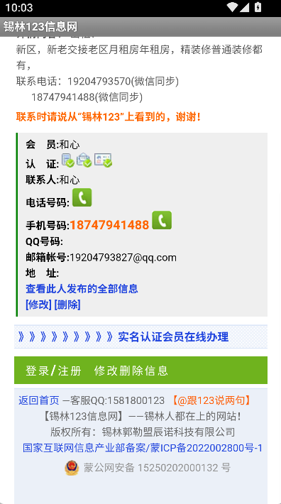 ����123��Ϣ����ѷ�����Ϣƽ̨����v1.1.2 ��׿��