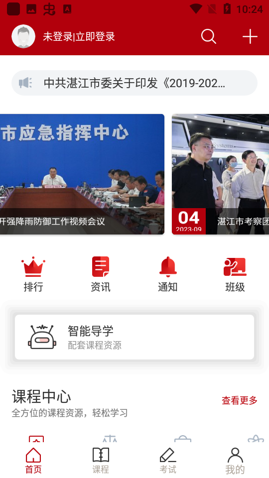 տ���иɲ�����ѧϰ�����ֻ�������v3.2.4 ��׿��