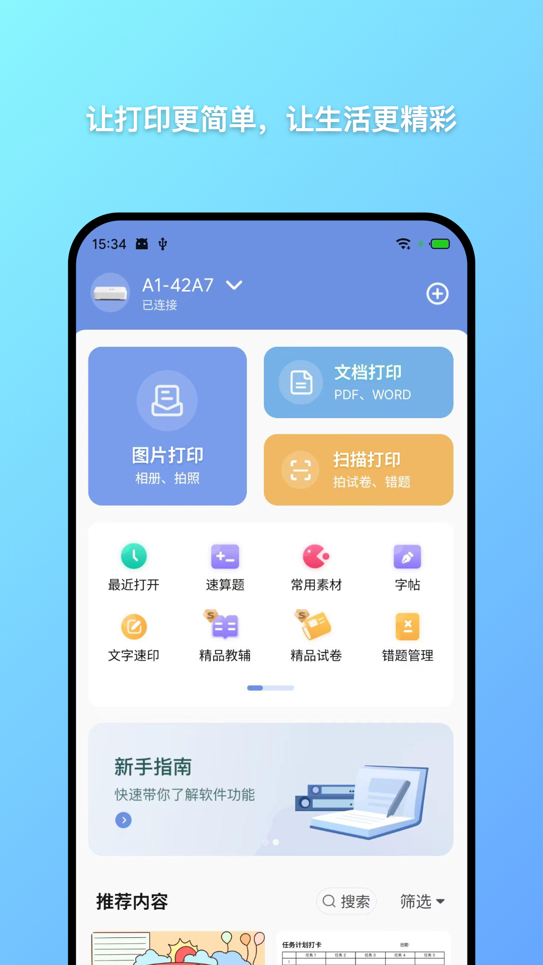 ��Сӡapp�ɰ汾����v3.5.1-cn ��׿��