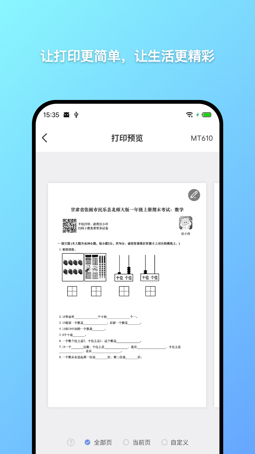��Сӡapp�ɰ汾����v3.5.1-cn ��׿��