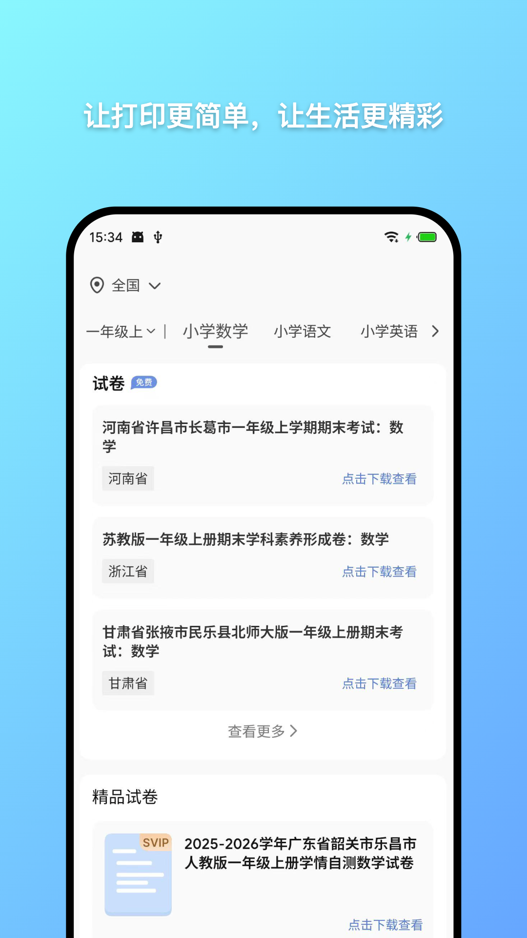 ��Сӡapp�ɰ汾����v3.5.1-cn ��׿��