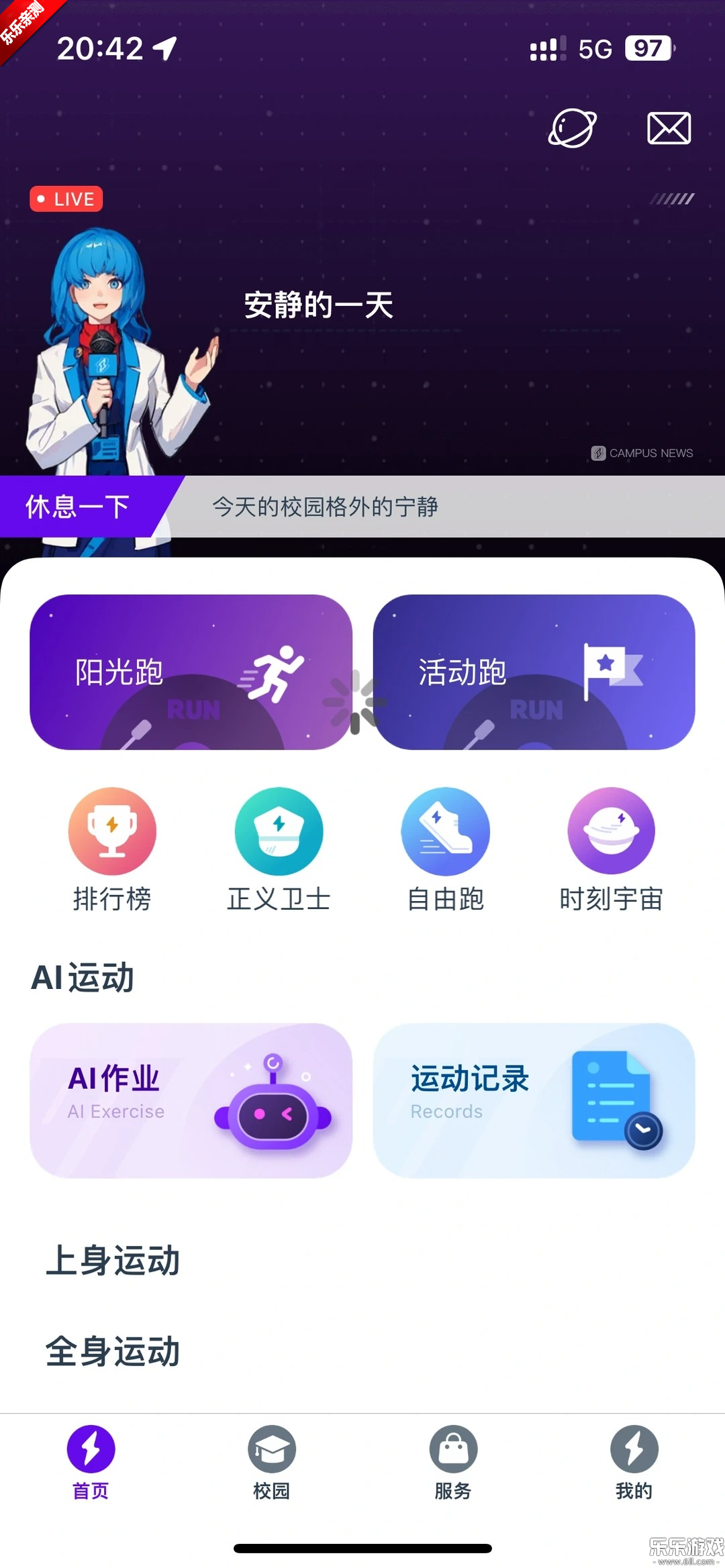����У԰pro��׿������v2.0.2 ���°汾