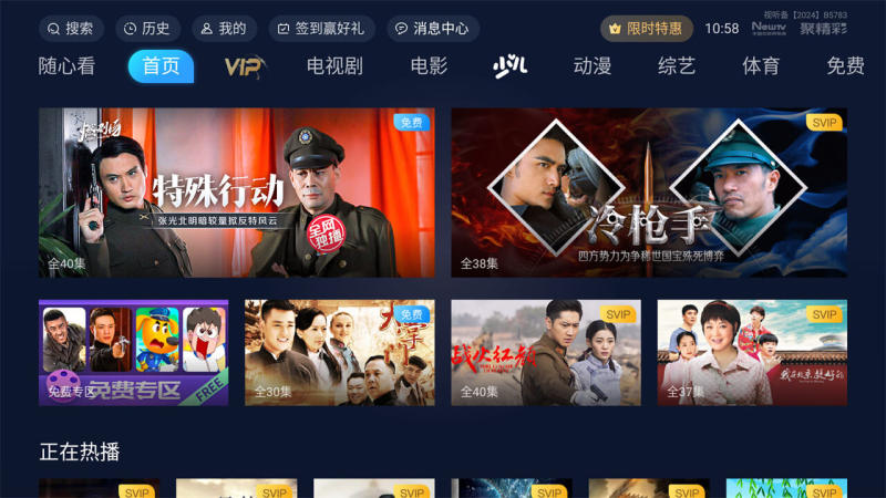 pptv聚力电视tv版下载安装(NewTV聚精彩)截图