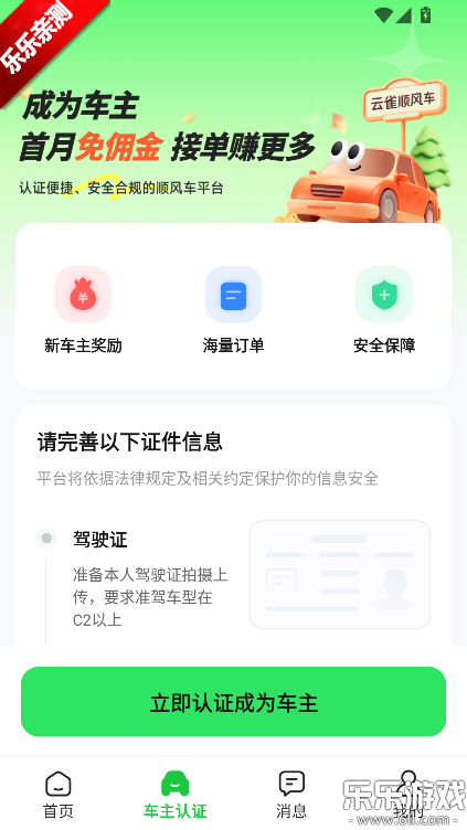 ��ȸ˳�糵�ֻ�������v1.0.21 ���°�