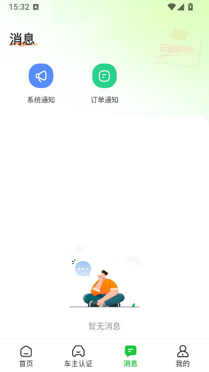 ��ȸ˳�糵�ֻ�������v1.0.21 ���°�