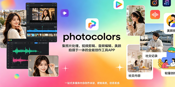 photocolors