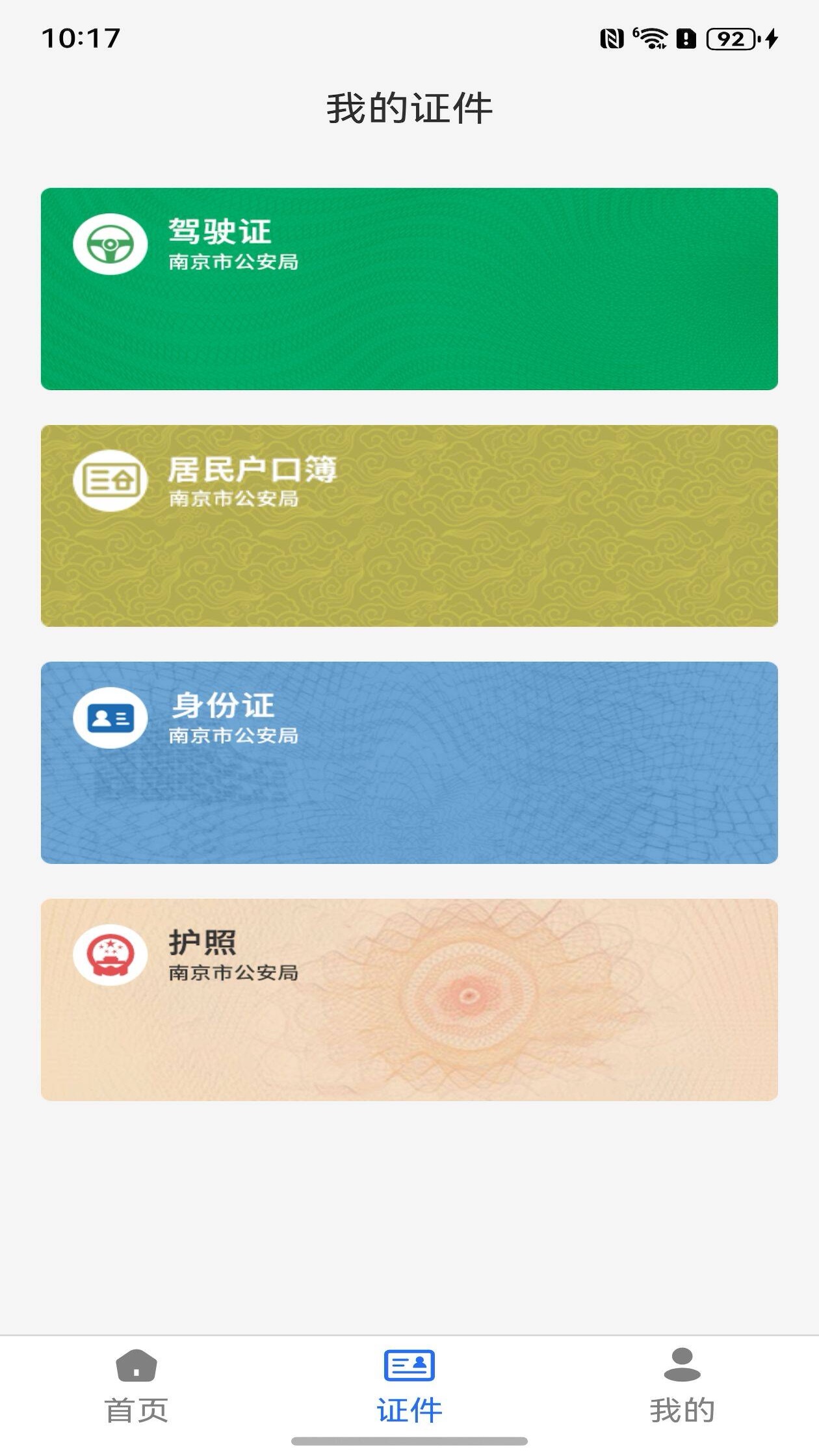 ������֤app���°�����v6.3.6 ��׿��