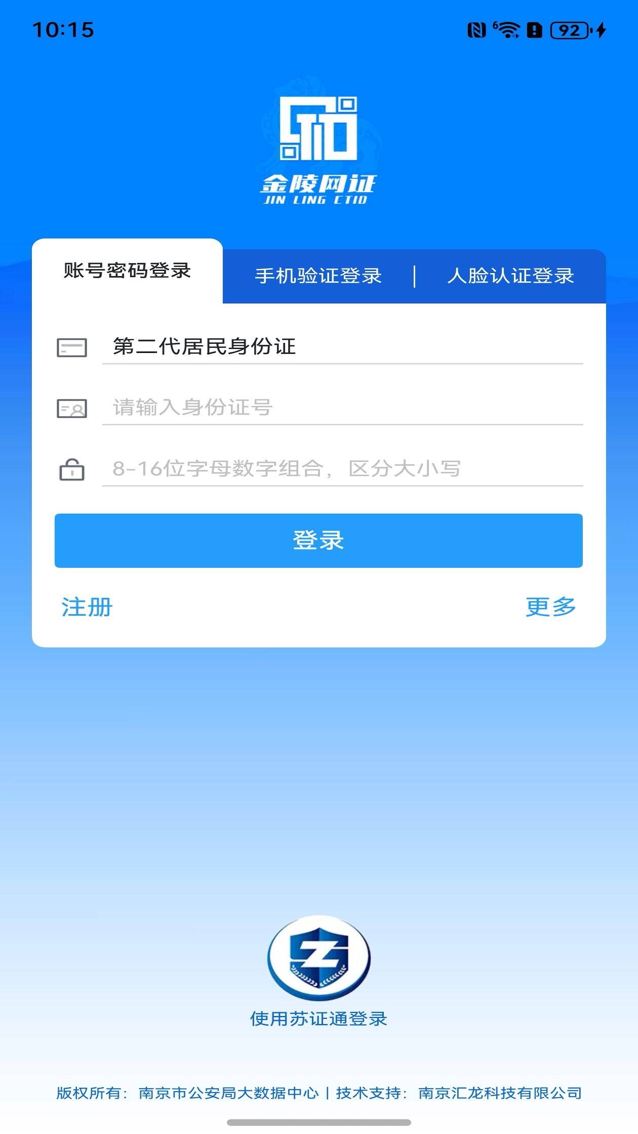 ������֤app���°�����v6.3.6 ��׿��