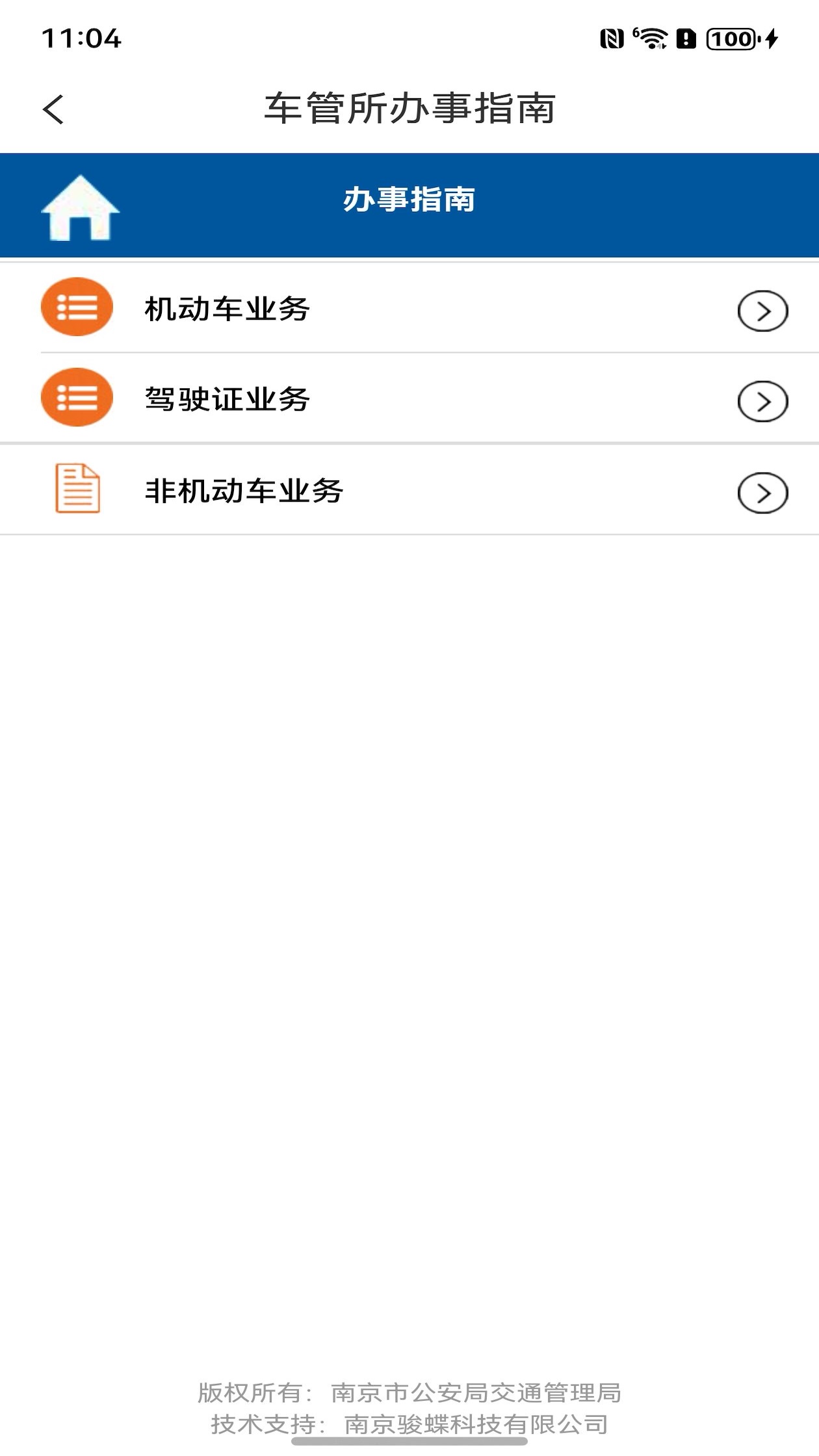 ������������֤app���°�����v6.3.6 ��׿��