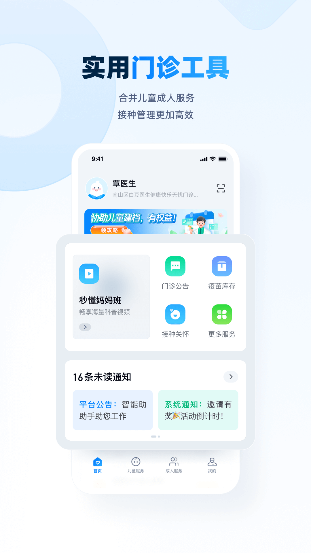 �׶�ҽ�����°汾����v4.2.1 �ٷ���