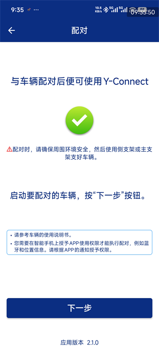 ������Ħ�г�app�������(Y-Connect)v3.8.0 �ֻ���