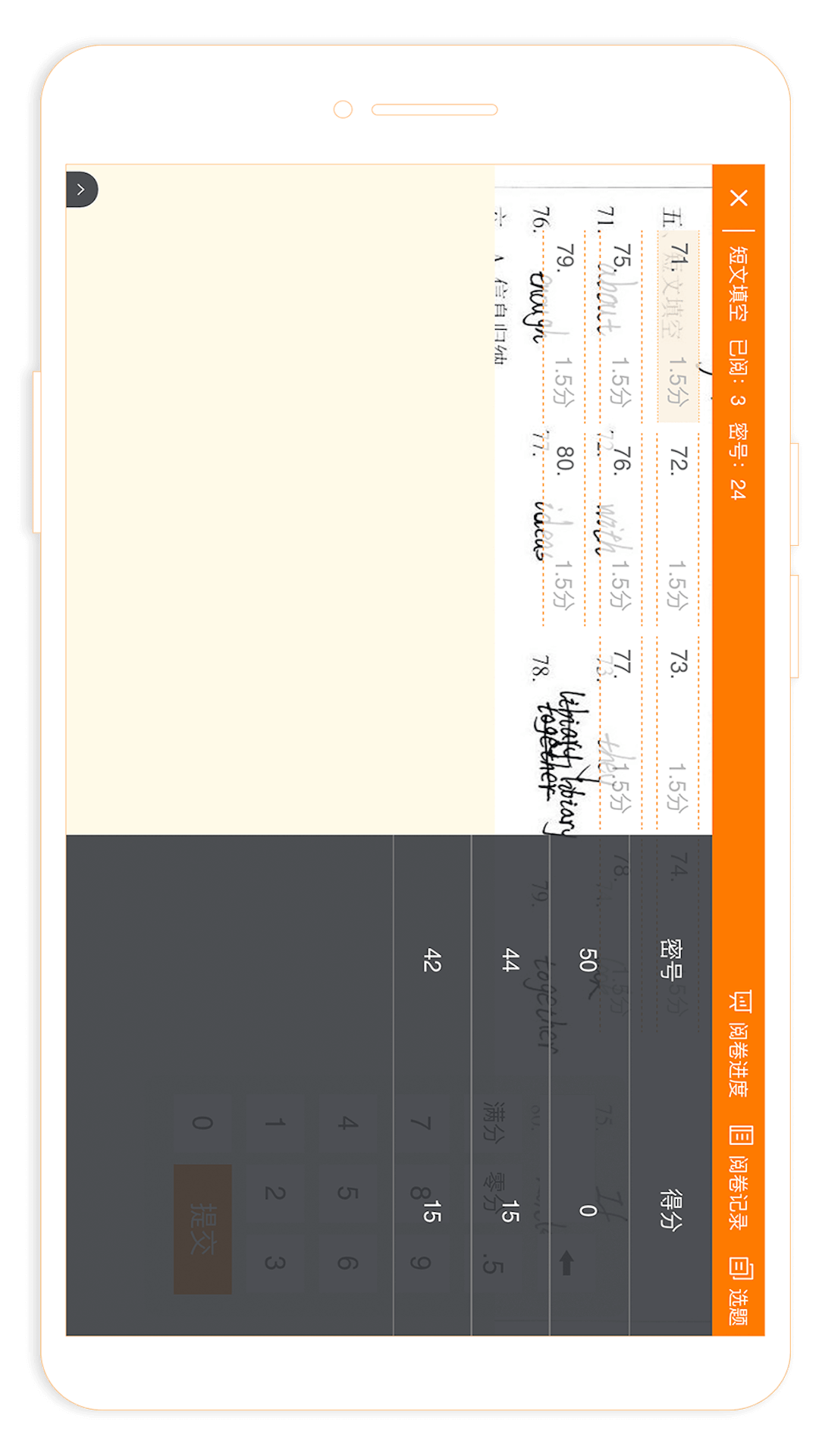 ESA阅卷平台最新下载截图