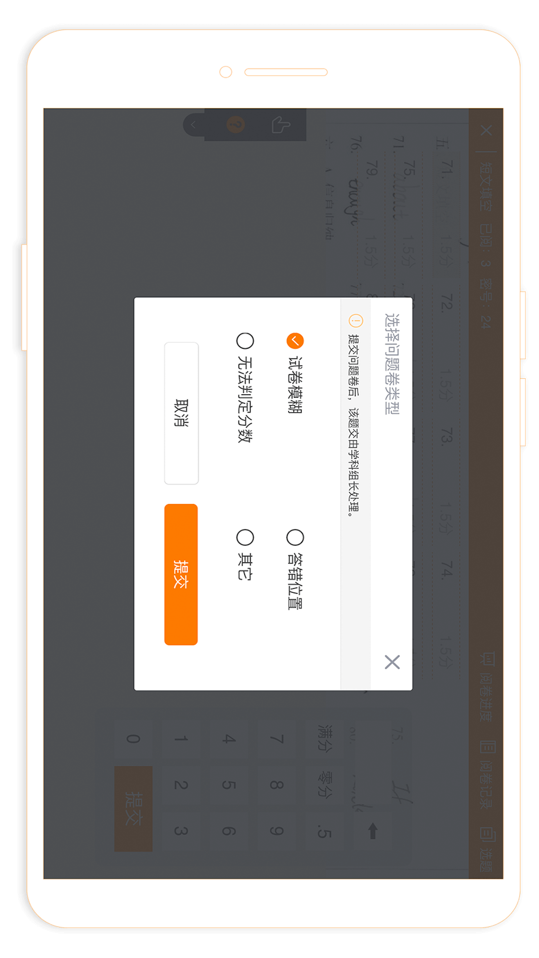 ESA阅卷平台最新下载截图