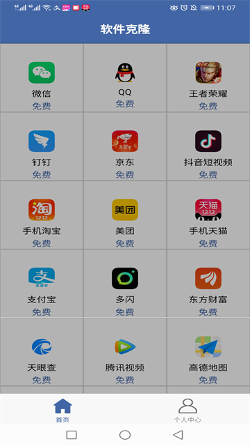 AppClone������¡app���°����ؽ�ͼ