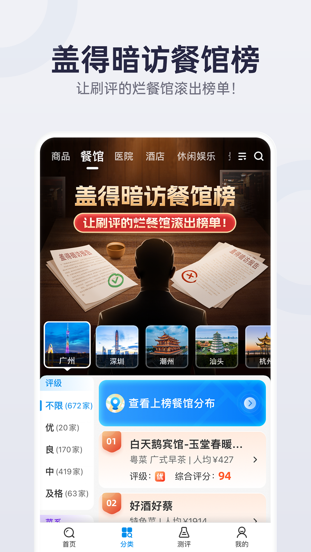 �ǵ�����Ʒ�Ʋ�ѯapp���°�����v4.15.8 ��׿��
