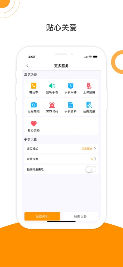 ����ػ��绰�ֱ�app����v1.4.6 ��׿��
