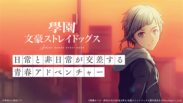 学园文豪Stray Dogs游戏下载最新版截图