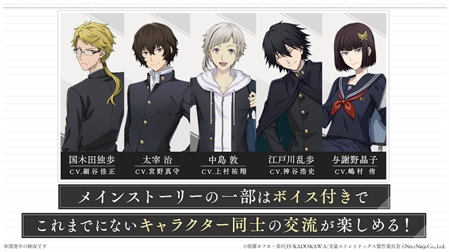 学园文豪Stray Dogs游戏下载最新版截图