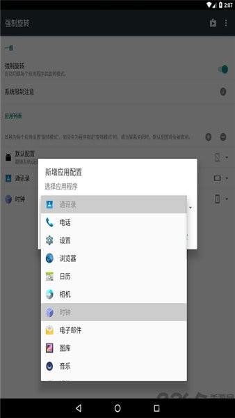 Force Rotation�ٷ���������(ǿ����ת)v1.0.60 ��׿��