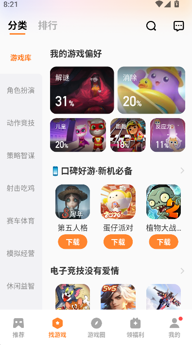 vivo游戏中心官方下载正版下载截图
