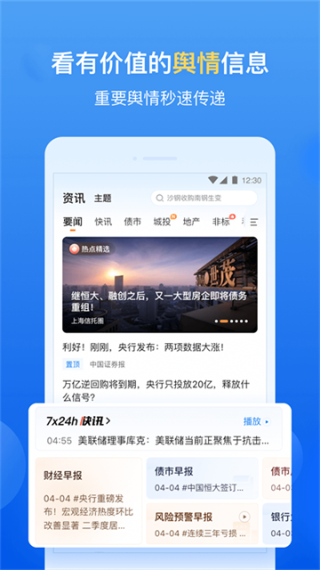 企业预警通app最新版下载截图