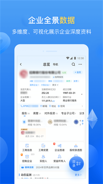 企业预警通app最新版下载截图