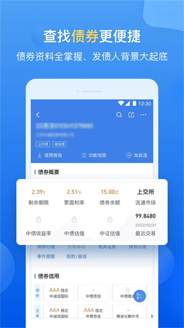 企业预警通app最新版下载截图