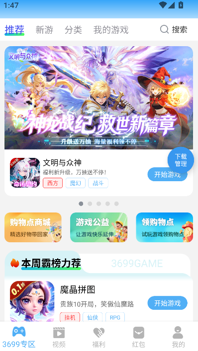 3699游戏盒子手机app最新版下载截图