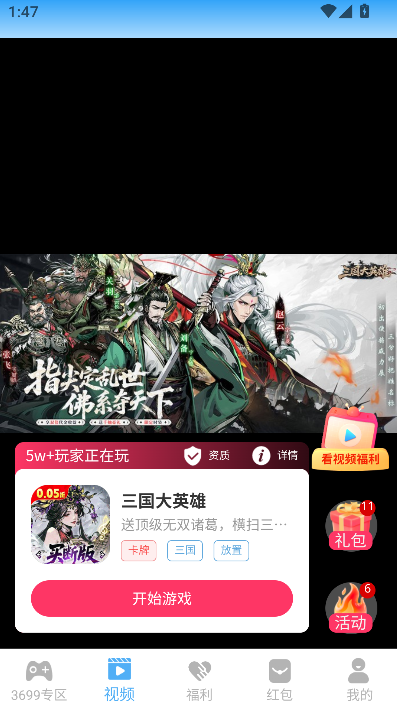 3699游戏盒子手机app最新版下载截图