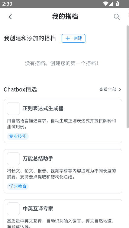 Chatbox ai�ٷ���׿�����ؽ�ͼ