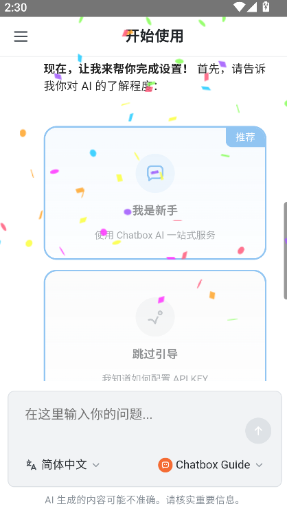 Chatbox ai�ٷ���׿�����ؽ�ͼ