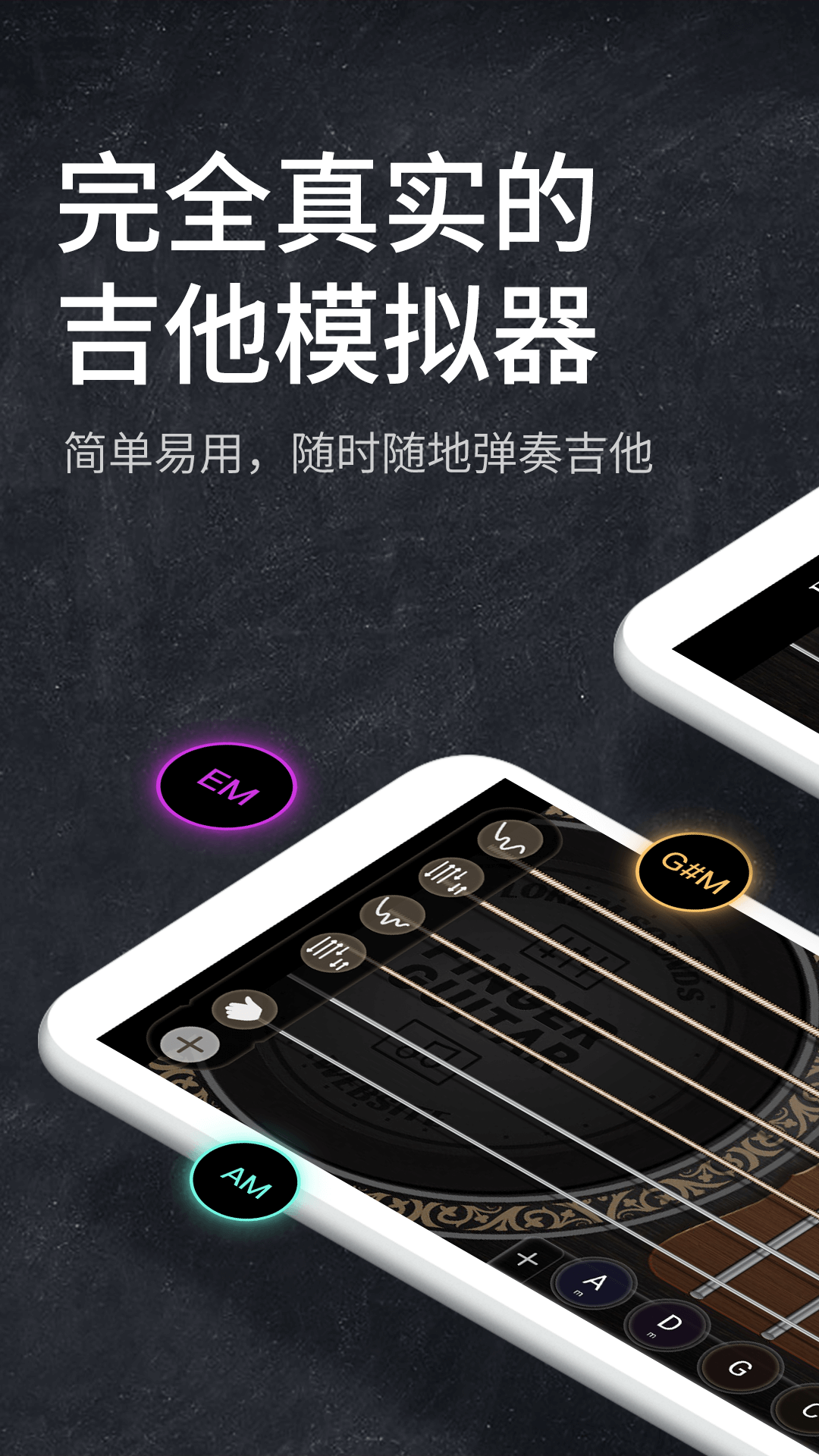 指尖吉他模拟器最新版下载截图