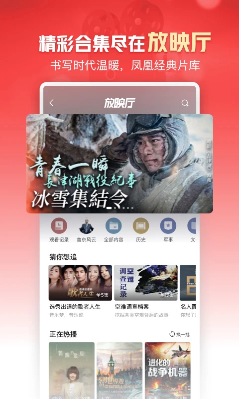 凤凰资讯版新闻最新版本下载(凤凰新闻)截图