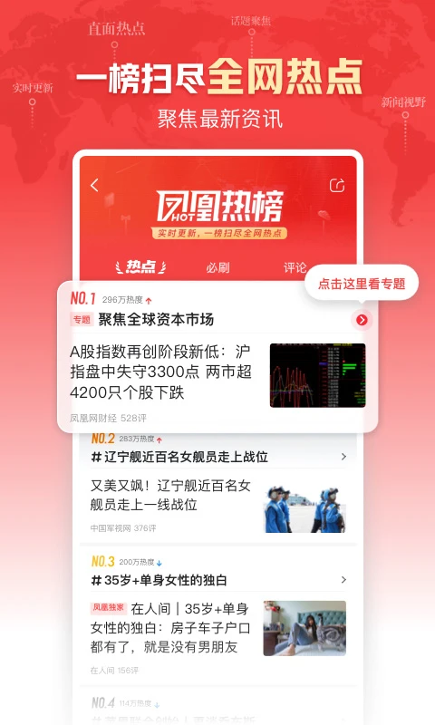 凤凰资讯版新闻最新版本下载(凤凰新闻)截图