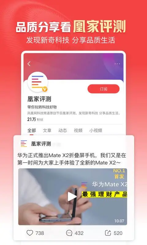 凤凰资讯版新闻最新版本下载(凤凰新闻)截图